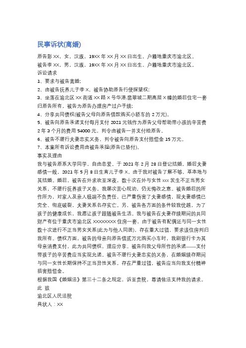 民事诉状精选5篇