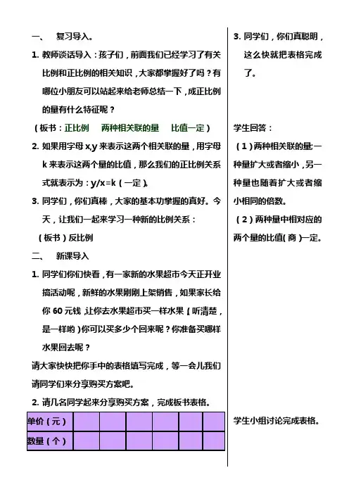 西师版六年级下册反比例意义-教案