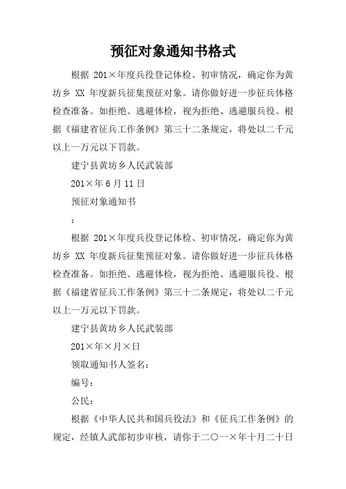 预征对象通知书格式
