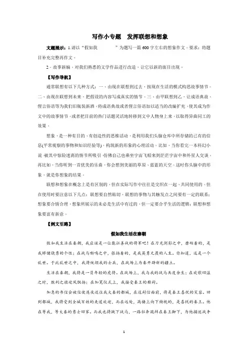 部编人教版七年级语文上册第六单元 写作小专题 发挥联想和想象