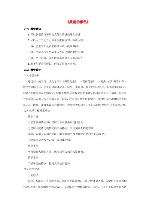 2017秋八年级语文上册第二单元第8课《美丽的颜色》.