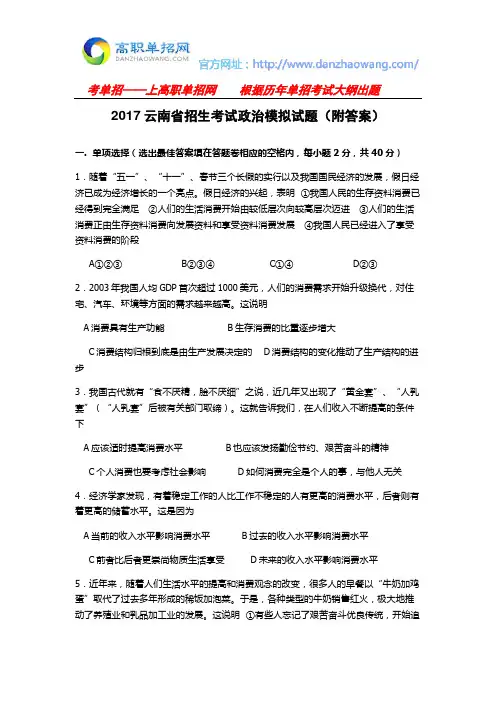 2017云南省单招考试政治模拟试题(附答案) 2