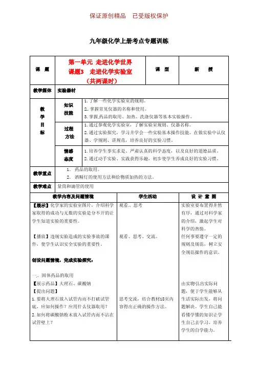 九年级化学上册高频考点专训1.3走进化学实验室教案