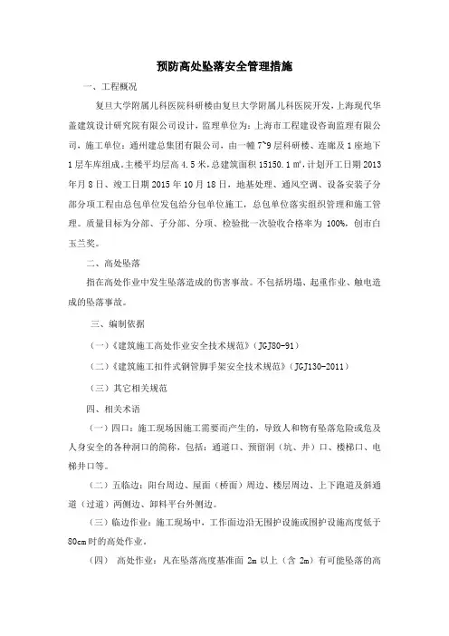 预防高处坠落措施