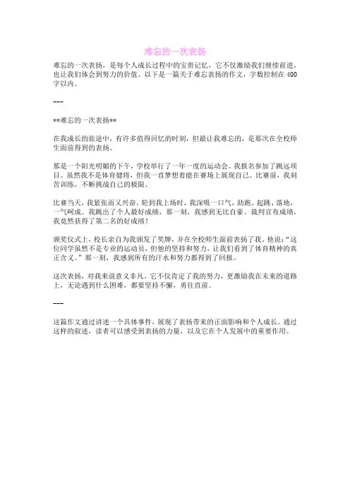 难忘的一次表扬