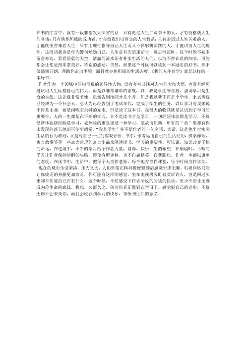 我的人生哲学