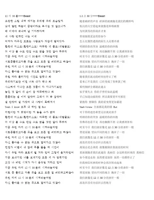 beast 12点30分歌词 中韩对照