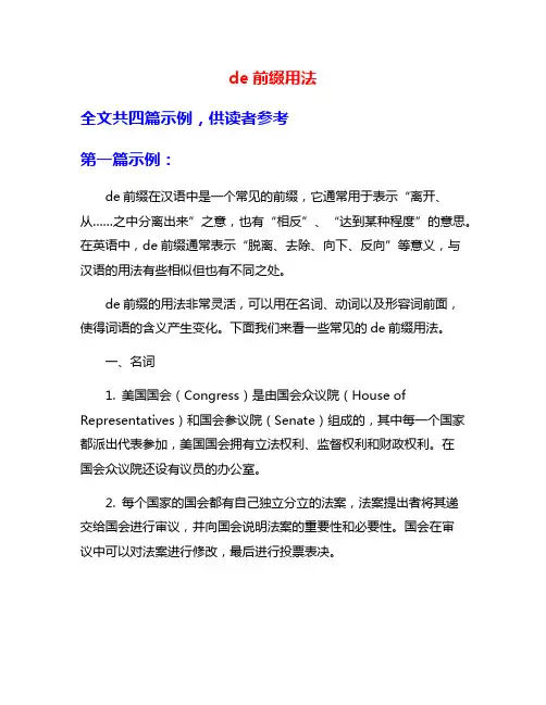 de前缀用法