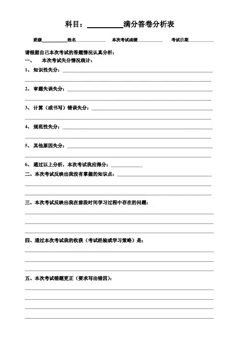数学满分答卷分析表