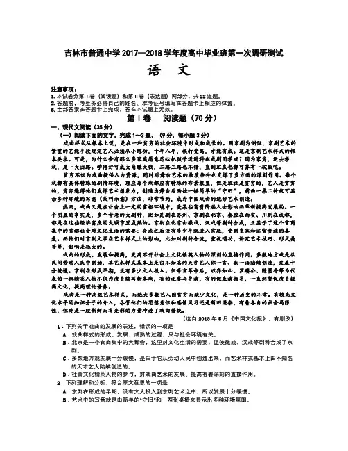 吉林省吉林市普通中学2018届高三上学期第一次调研测试语文Word版含答案