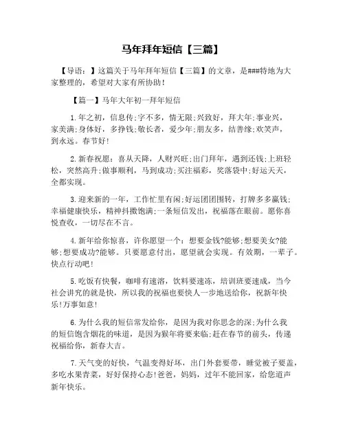 马年拜年短信【三篇】