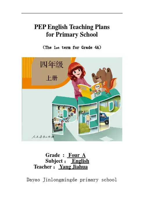 新版pep人教版四年级上册英语全册教案