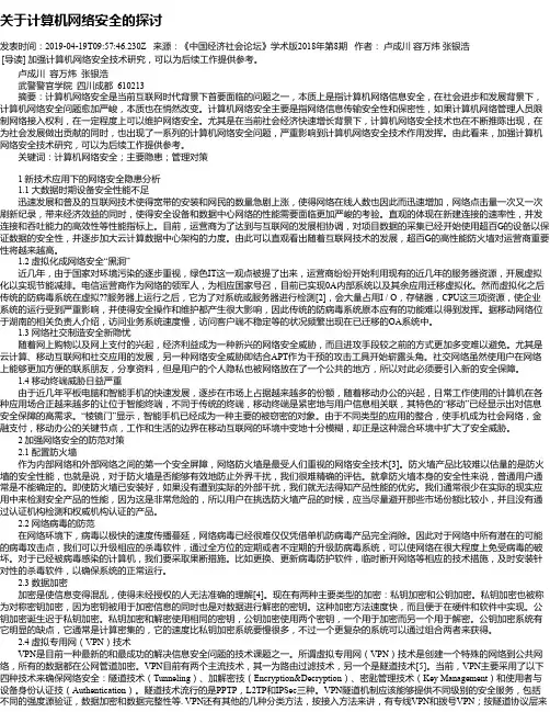 关于计算机网络安全的探讨