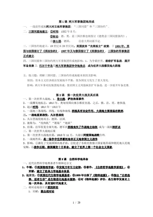 第课两大军事集团的形成