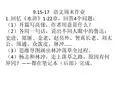 《水浒》阅读指导课1
