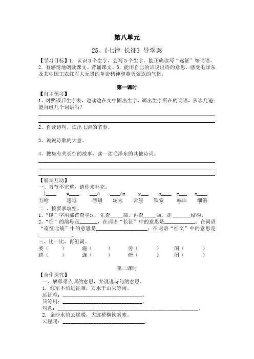 25、《七律 长征》导学案