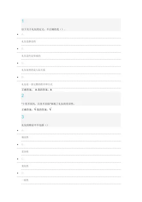 女子礼仪课后习题答案