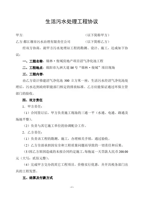 污水处理合同