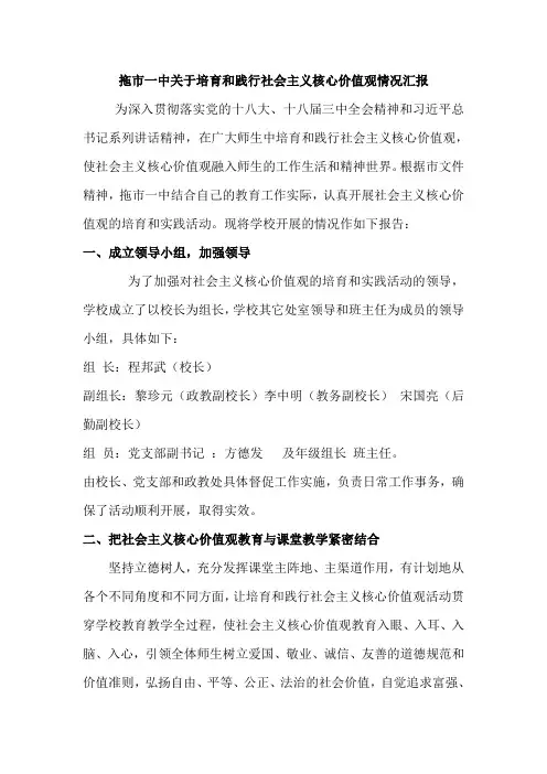 社会主义核心价值观汇报