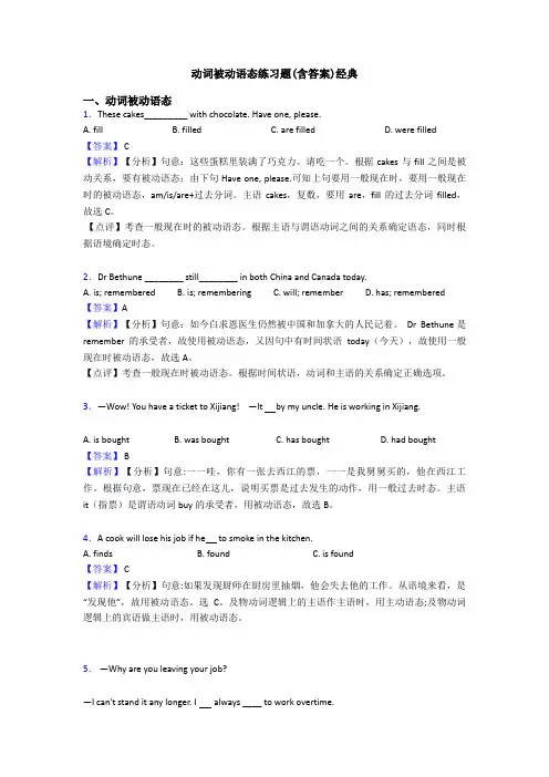 动词被动语态练习题(含答案)经典