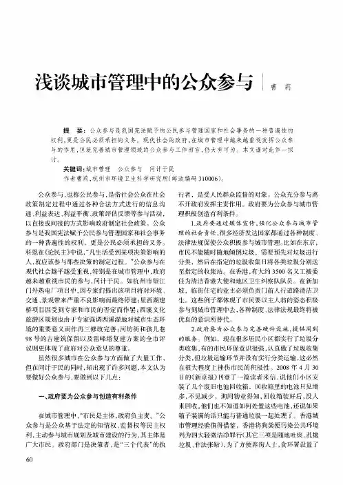 浅谈城市管理中的公众参与
