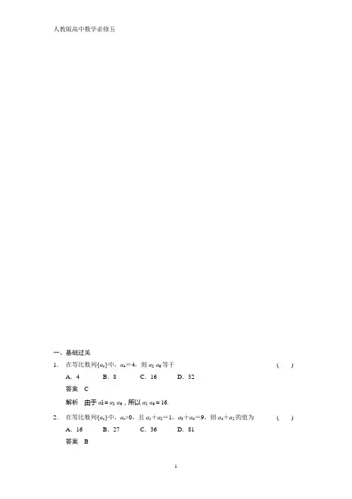人教版高中数学必修五课时作业1：§2.4 等比数列(一)