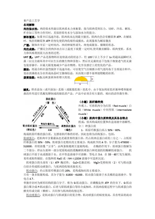 畜产品加工学 2