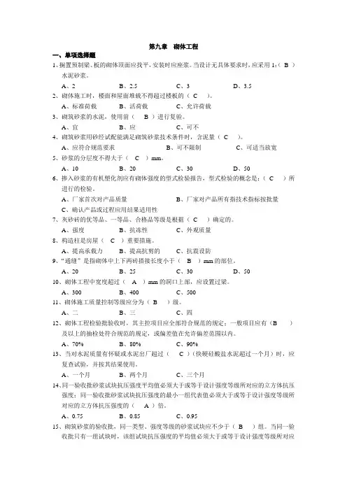 第九章砌体工程