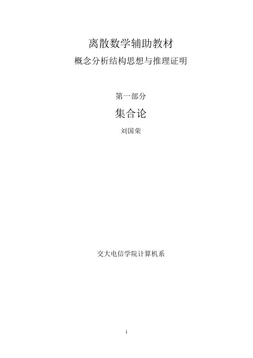 《离散的数学结构》课后习题答案