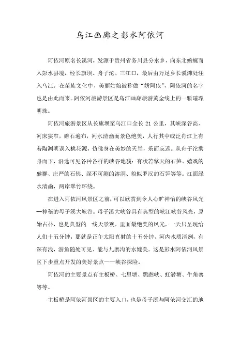 乌江画廊之彭水阿依河
