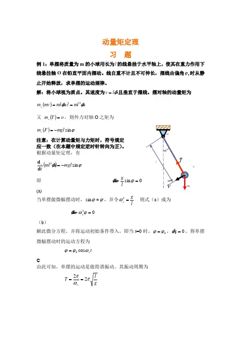 动量矩定理习题
