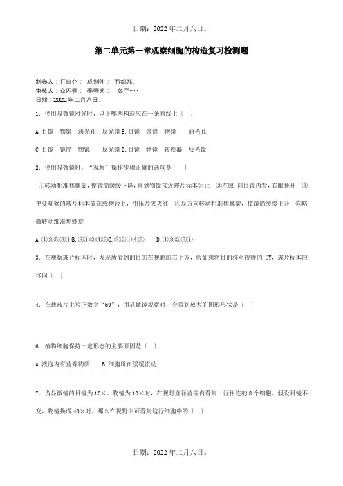 七年级生物上册 第二单元 第一章 观察细胞的结构复习检测题试题