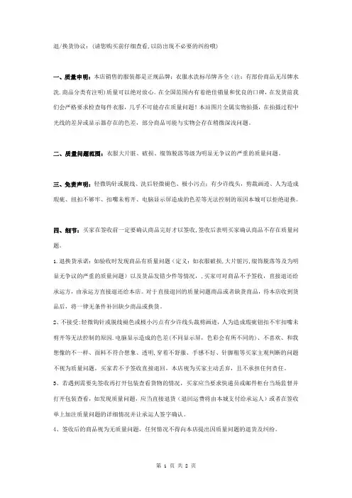 服装退换货合同协议书范本