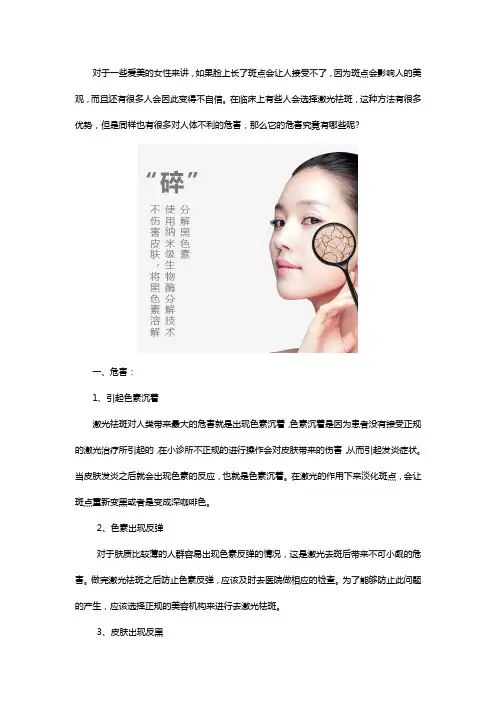 激光祛斑有什么副作用吗