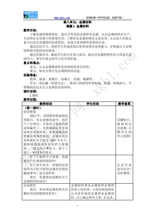 金属材料教学设计及反思
