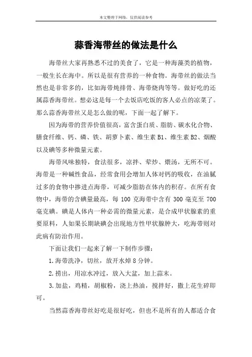 蒜香海带丝的做法是什么