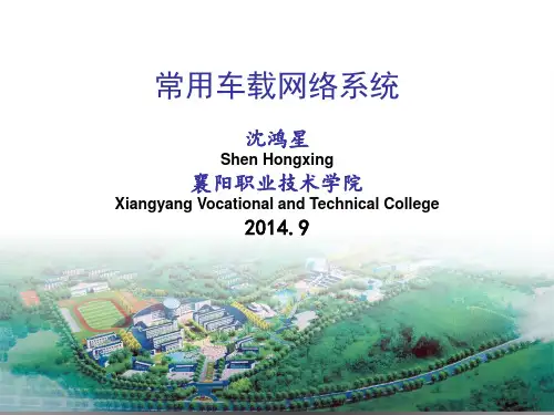 2.3 常用车载网络系统(VAN、LAN)