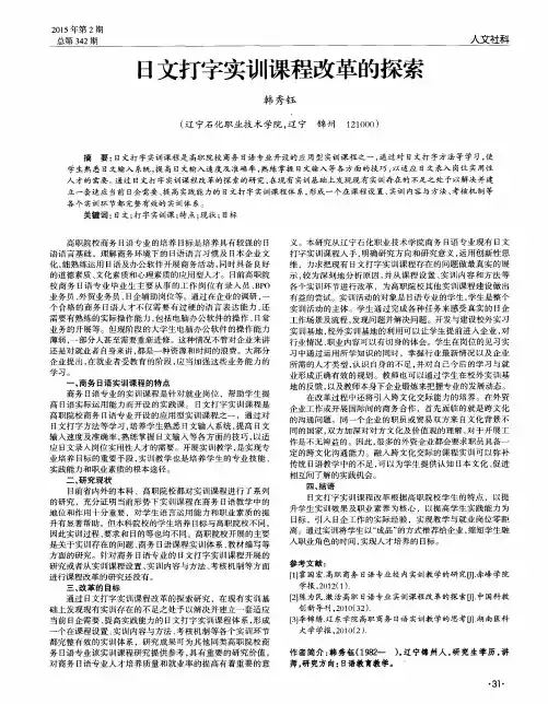 日文打字实训课程改革的探索