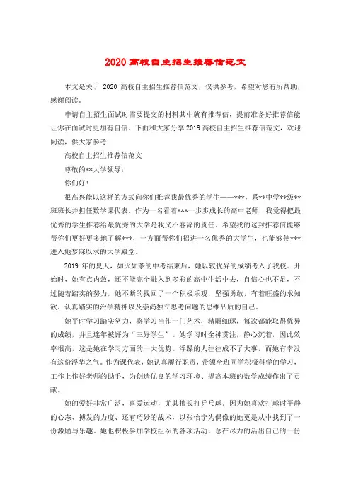 2020高校自主招生推荐信范文