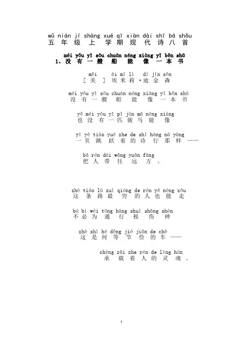 五年级上学期现代诗八首