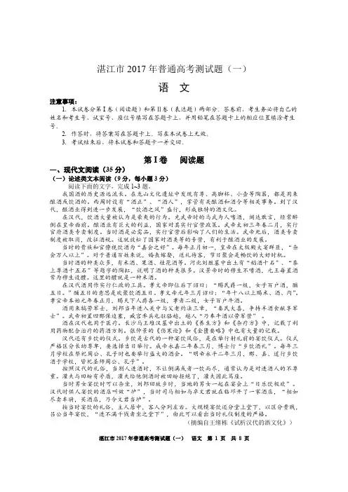 2017湛一模语文试卷及答案