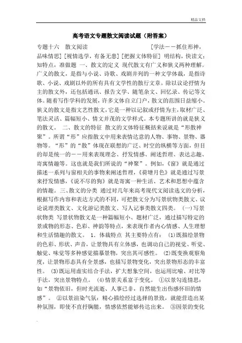 高考语文专题散文阅读试题(附答案)