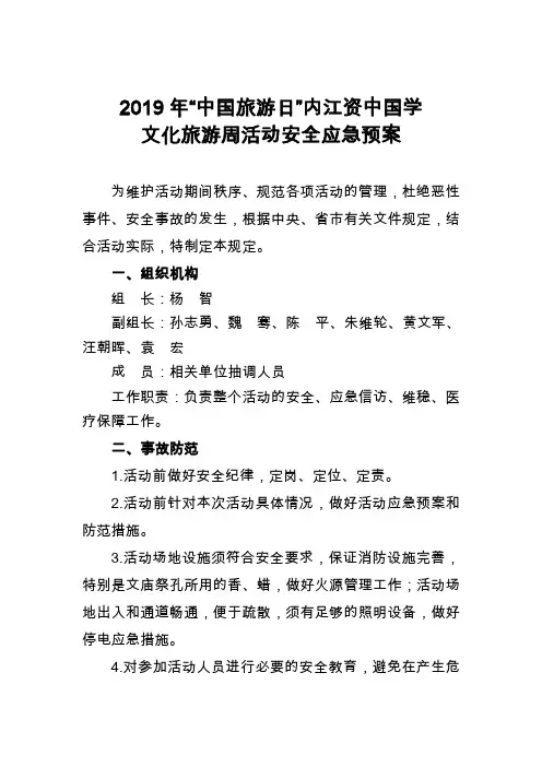 活动安全应急预案
