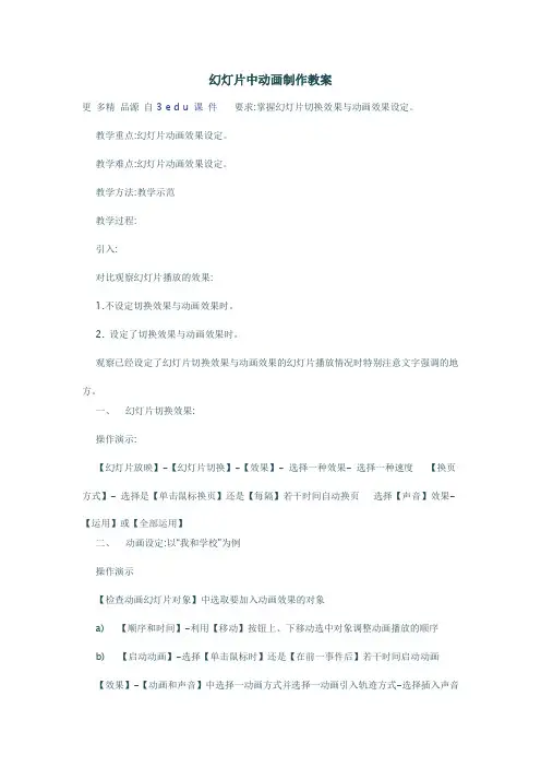 幻灯片中动画制作教案