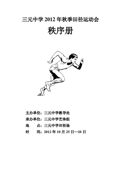 运动会规程