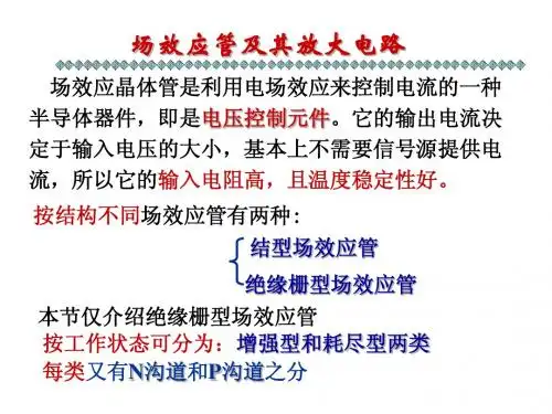 15-4场效应晶体管