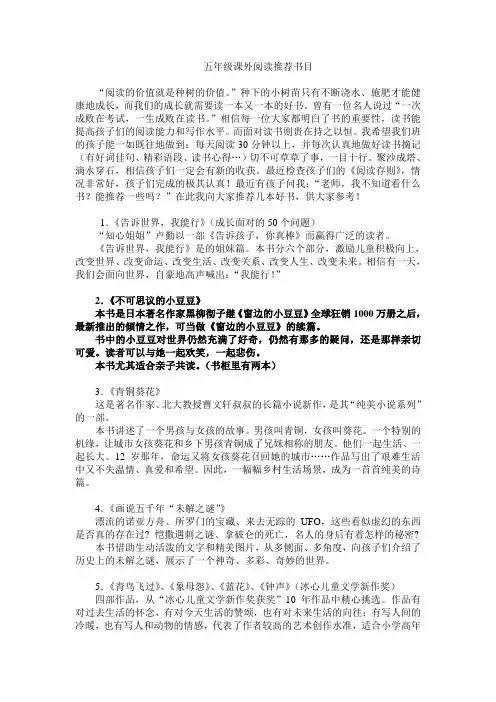 五年级课外阅读推荐书目