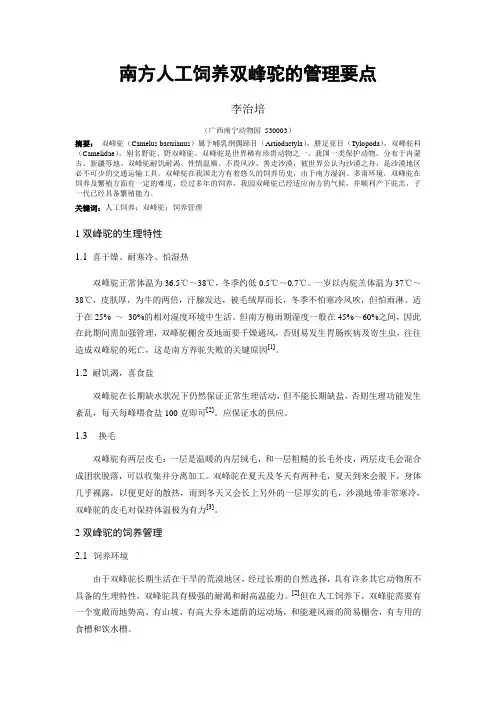 南方人工饲养双峰驼的管理要点