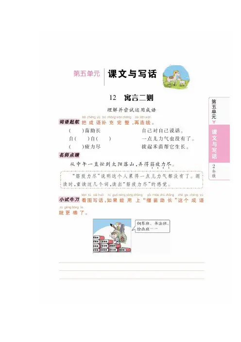 二年级语文下册素材-第5单元看图写话指导(图片版)部编版