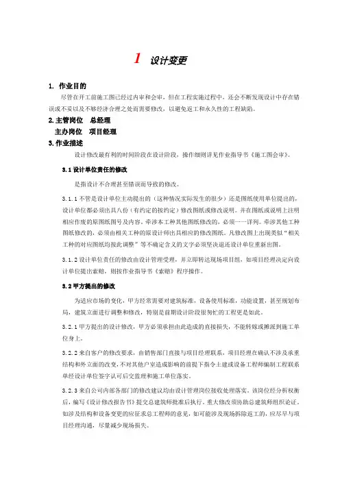 设计变更